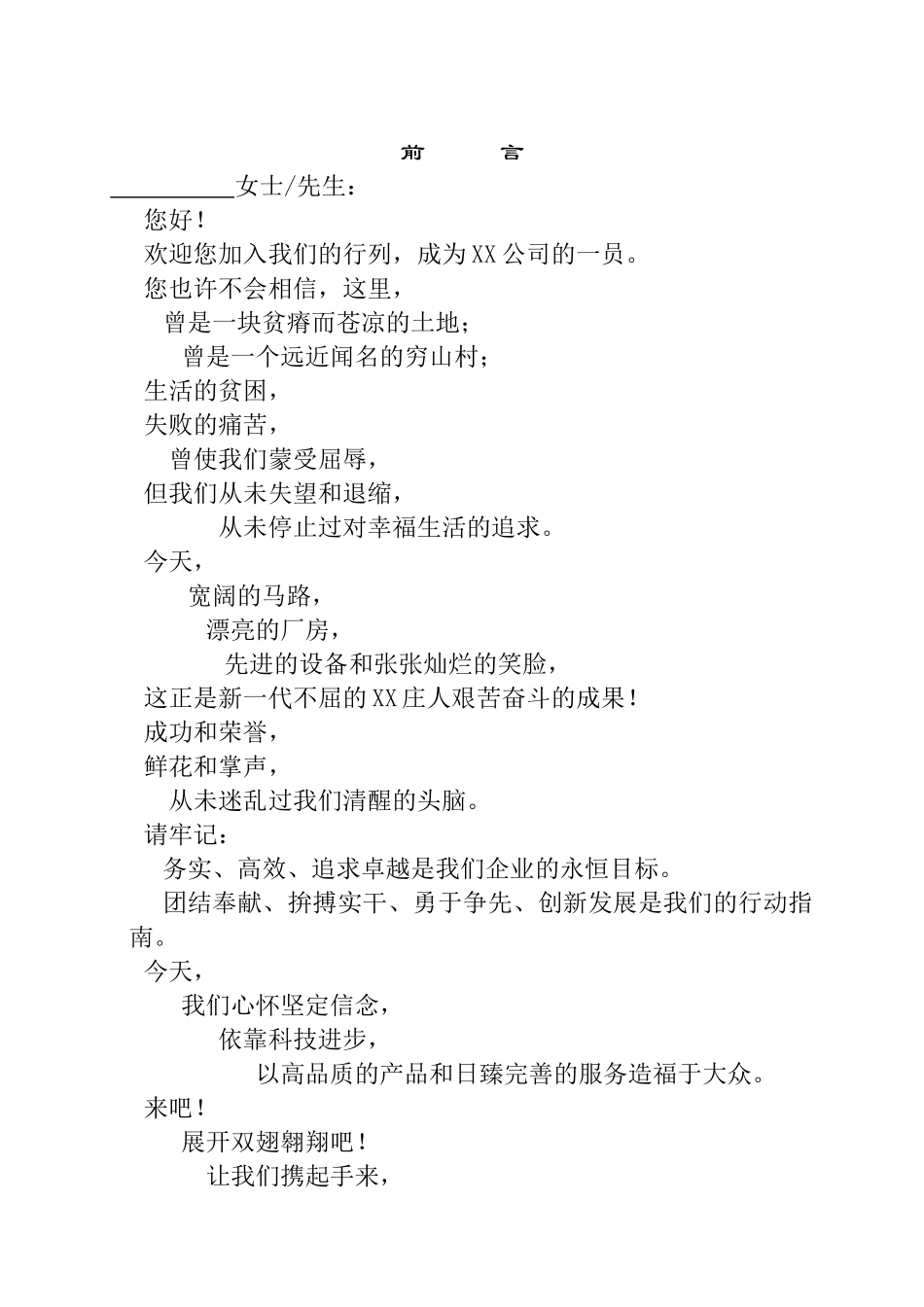 某高新产业集团员工管理知识手册_第3页