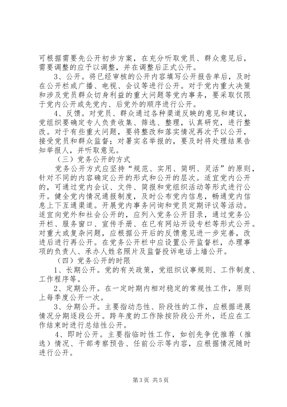 招商系统党务公开指导方案_第3页