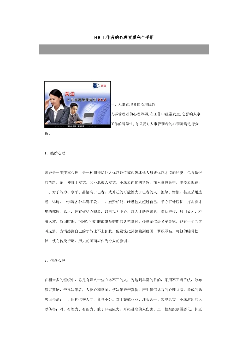 锤炼HR心理提高素质_第1页