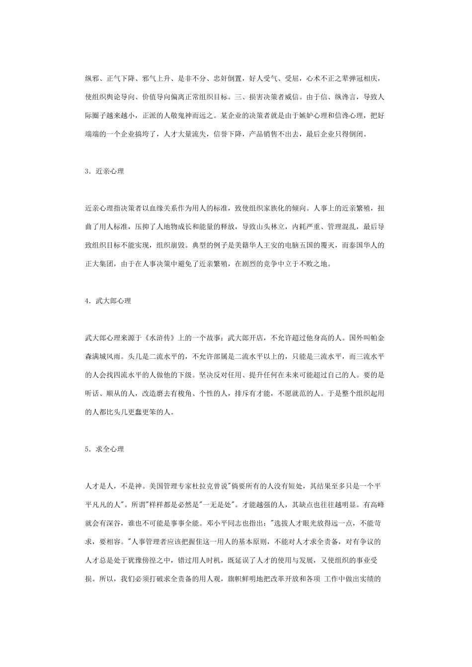 锤炼HR心理提高素质_第2页