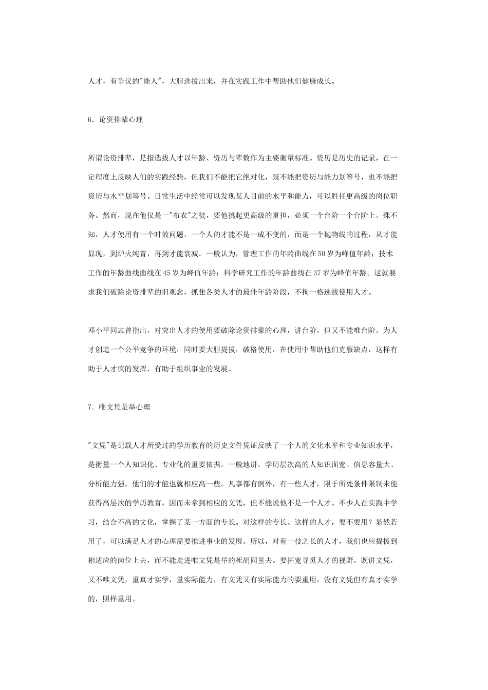 锤炼HR心理提高素质_第3页