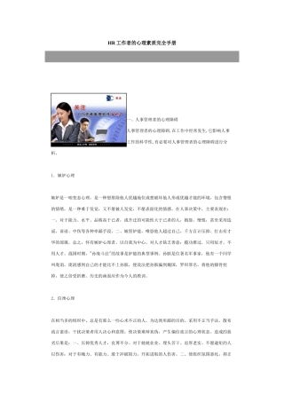 锤炼HR心理提高素质