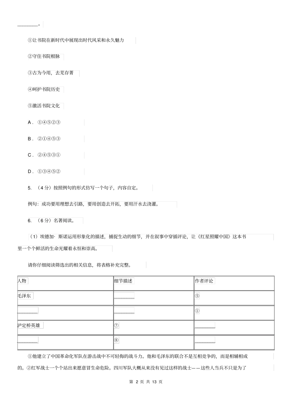 人教版2020年中考语文试卷(A卷)A卷_第2页