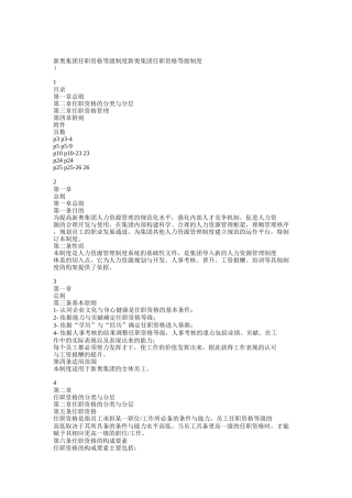 某集团任职资格等级管理制度