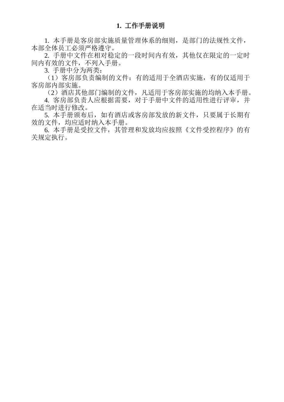 客房部工作手册_第3页