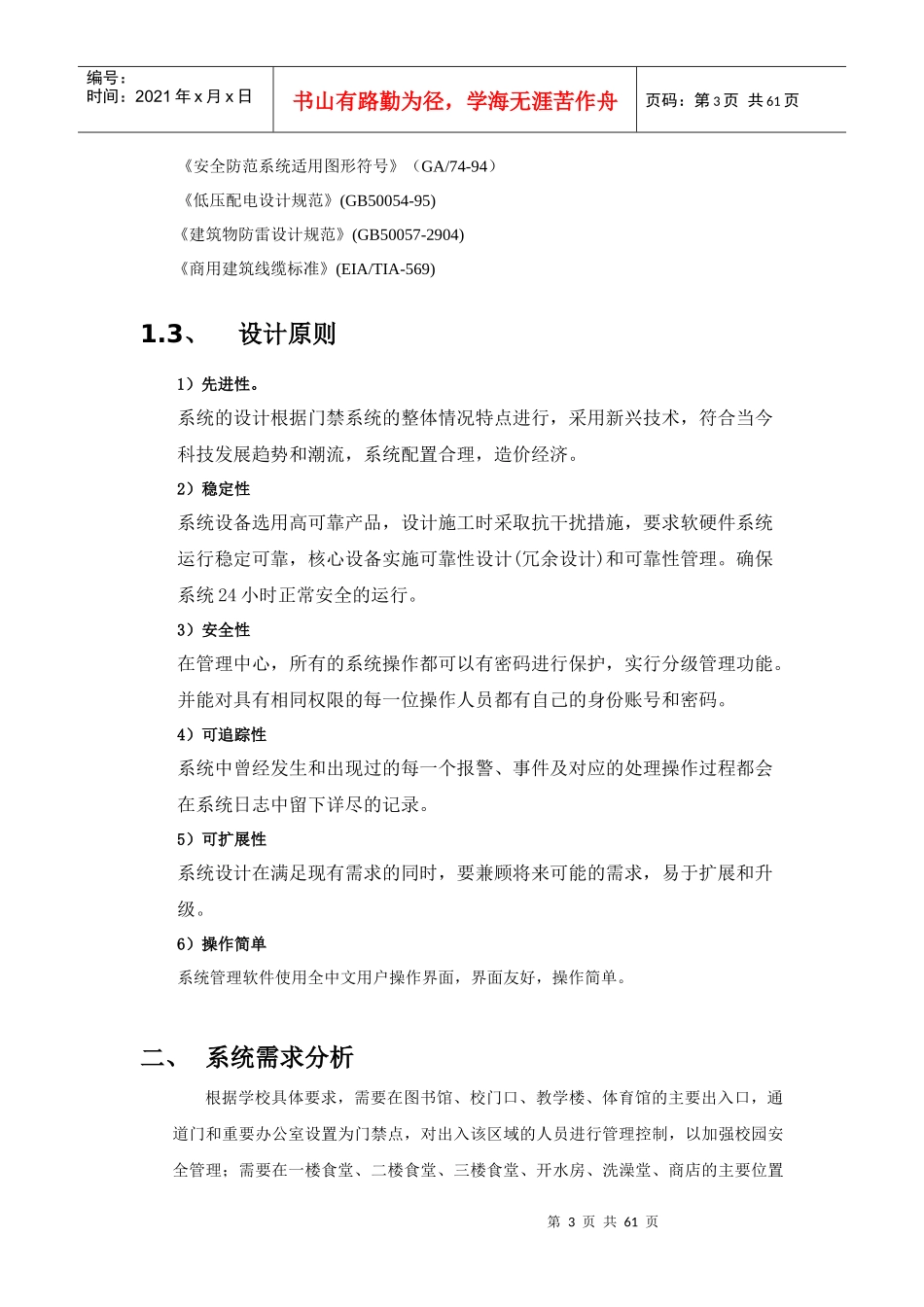 校园_卡通项目方案(较全方案初版)_第3页