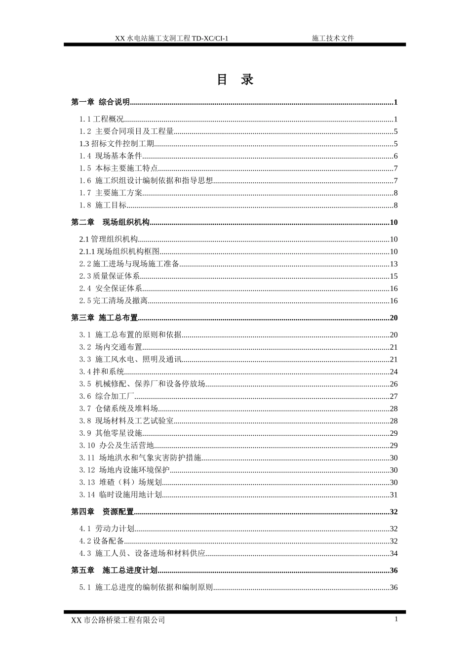 某隧洞投标施组[1]_第1页