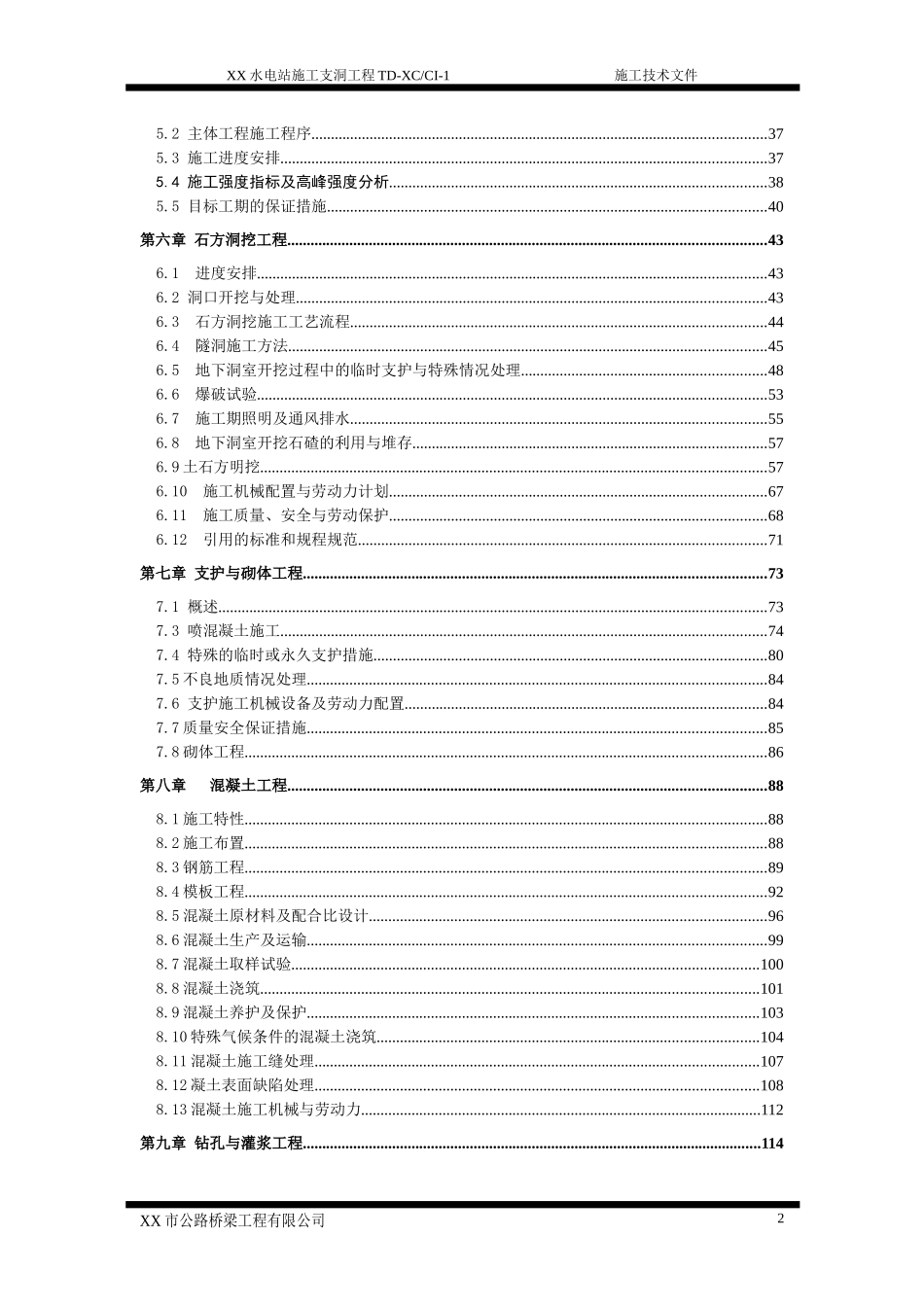 某隧洞投标施组[1]_第2页