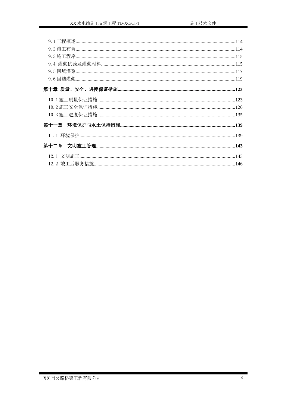 某隧洞投标施组[1]_第3页