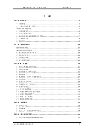 某隧洞投标施组[1]