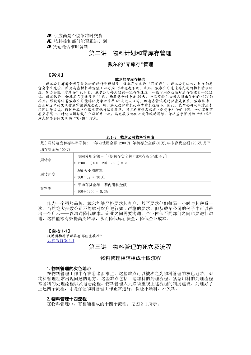 网络学院：如何做好生产计划与物料控制_第3页