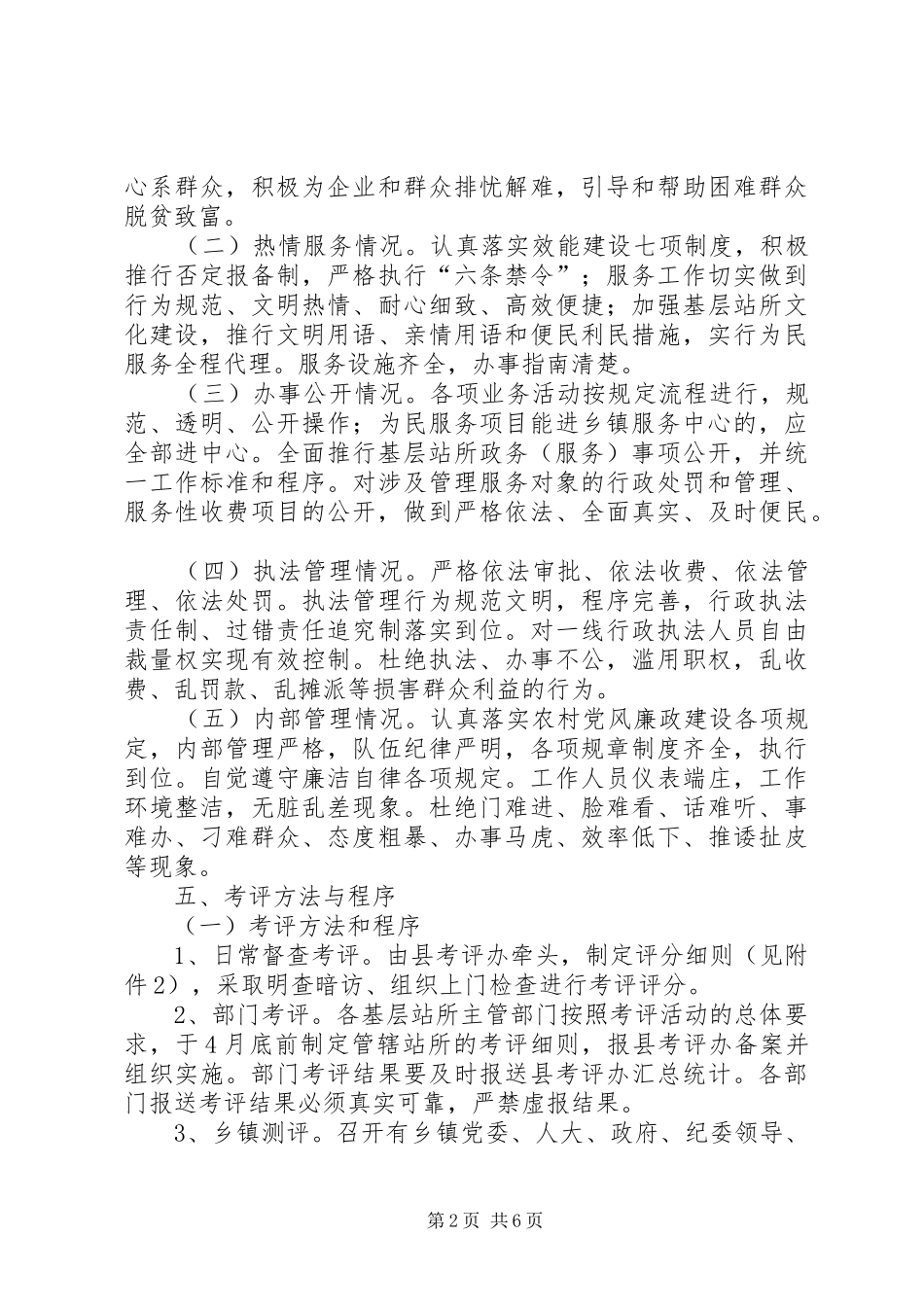 所长民主考评若干方案_第2页