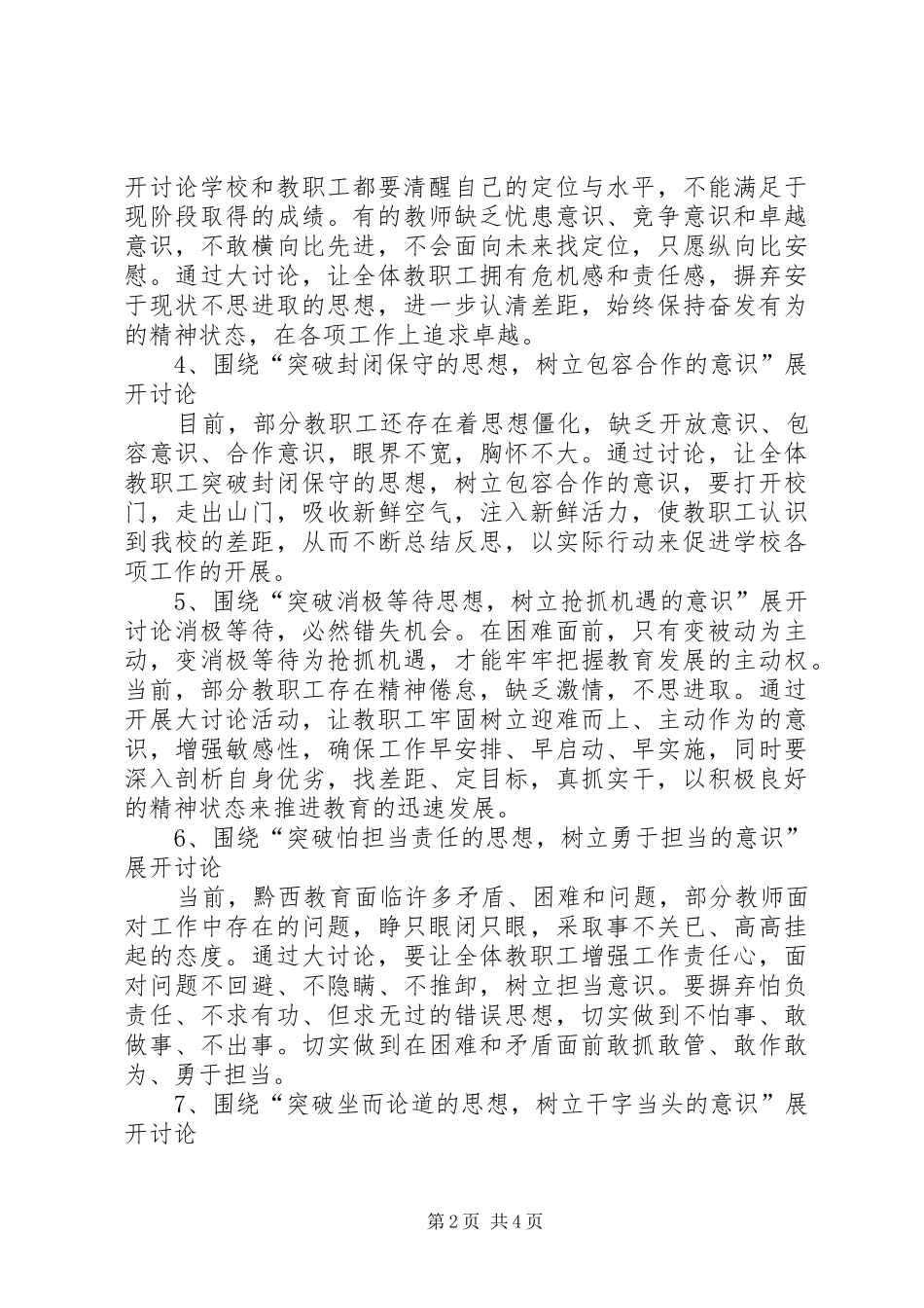 医院十破十立实施方案_第2页