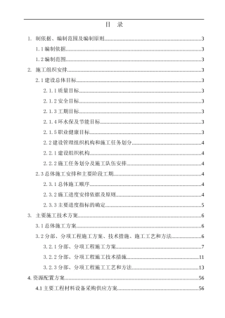 某铁路隧道施工组织设计方案