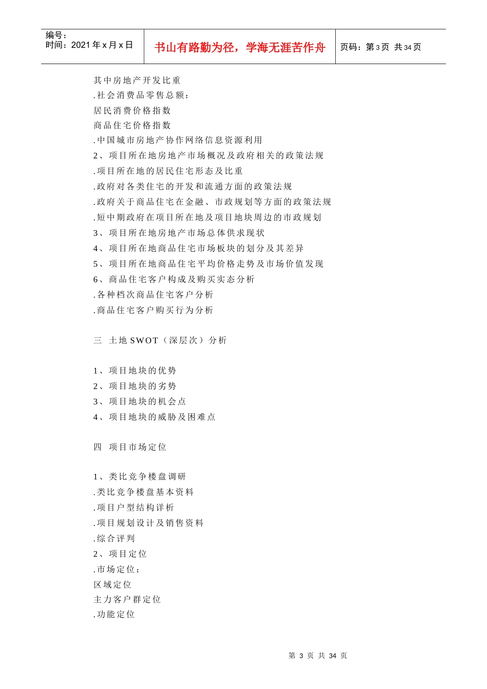 某部门房地产营销策划案管理制度_第3页