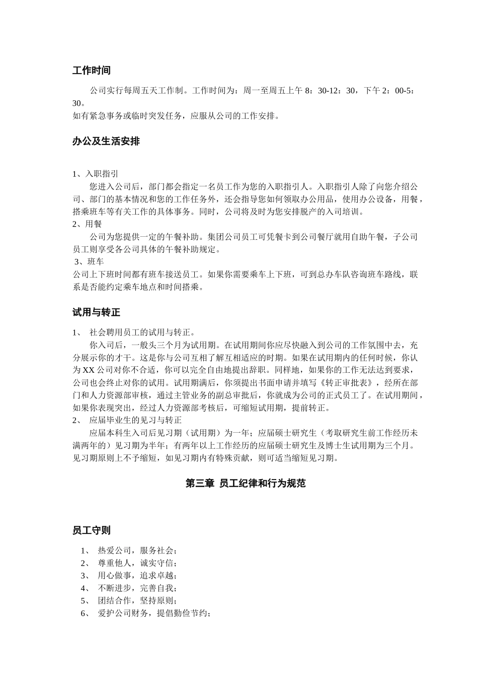 地产集团员工手册p14_第3页