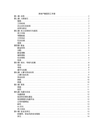 地产集团员工手册p14