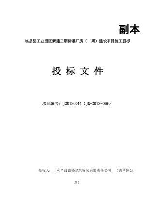 标准厂房建设项目施工组织设计范本