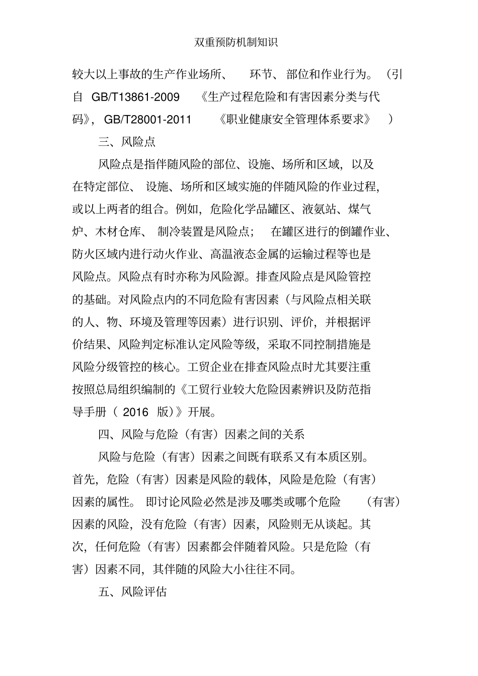 双重预防机制知识_第2页