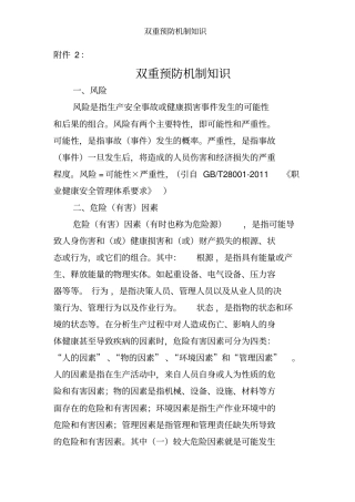 双重预防机制知识