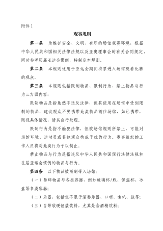 考核材料之三：观赛规则及执行办法