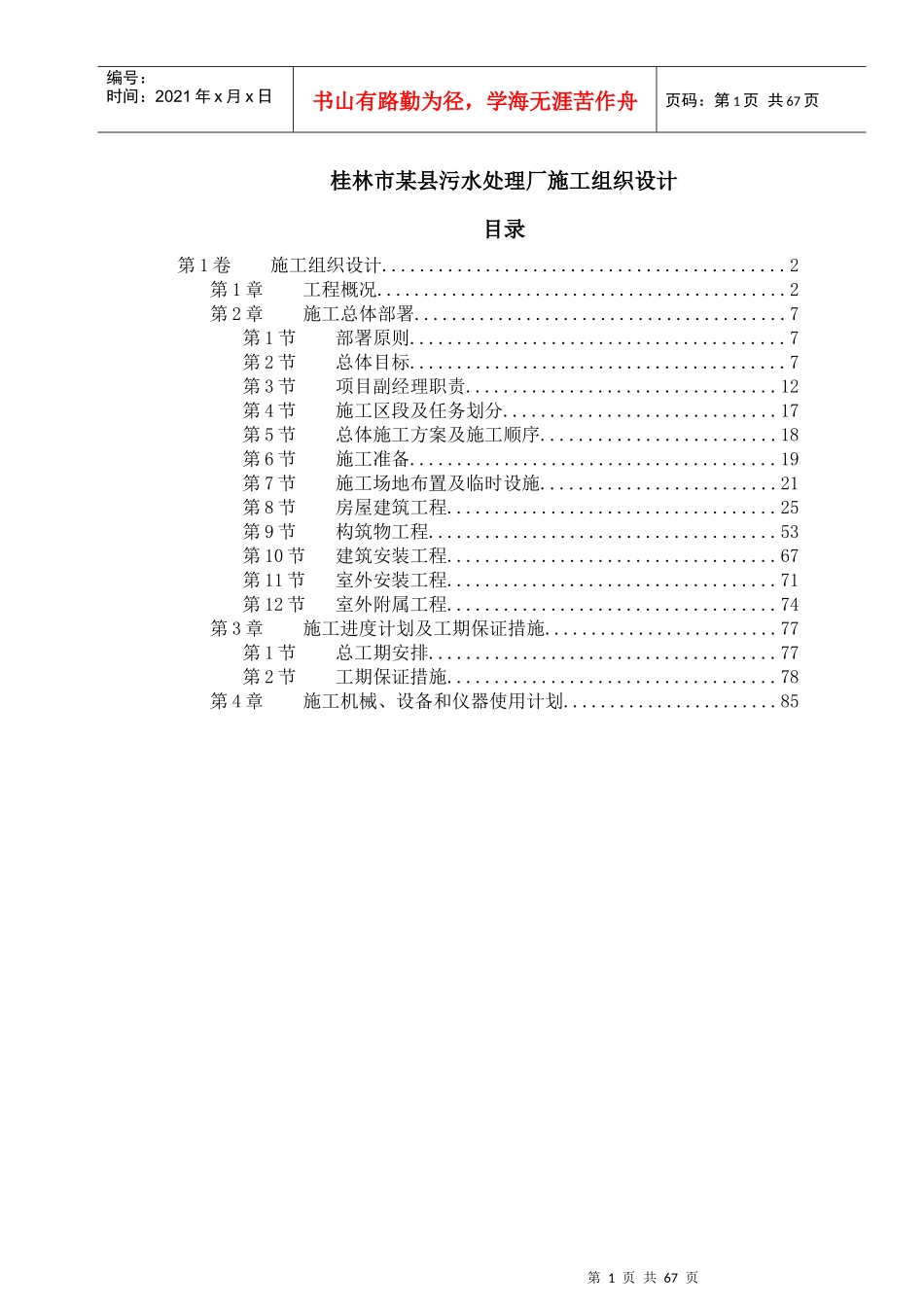 桂林市某县污水处理厂施工组织设计_第1页