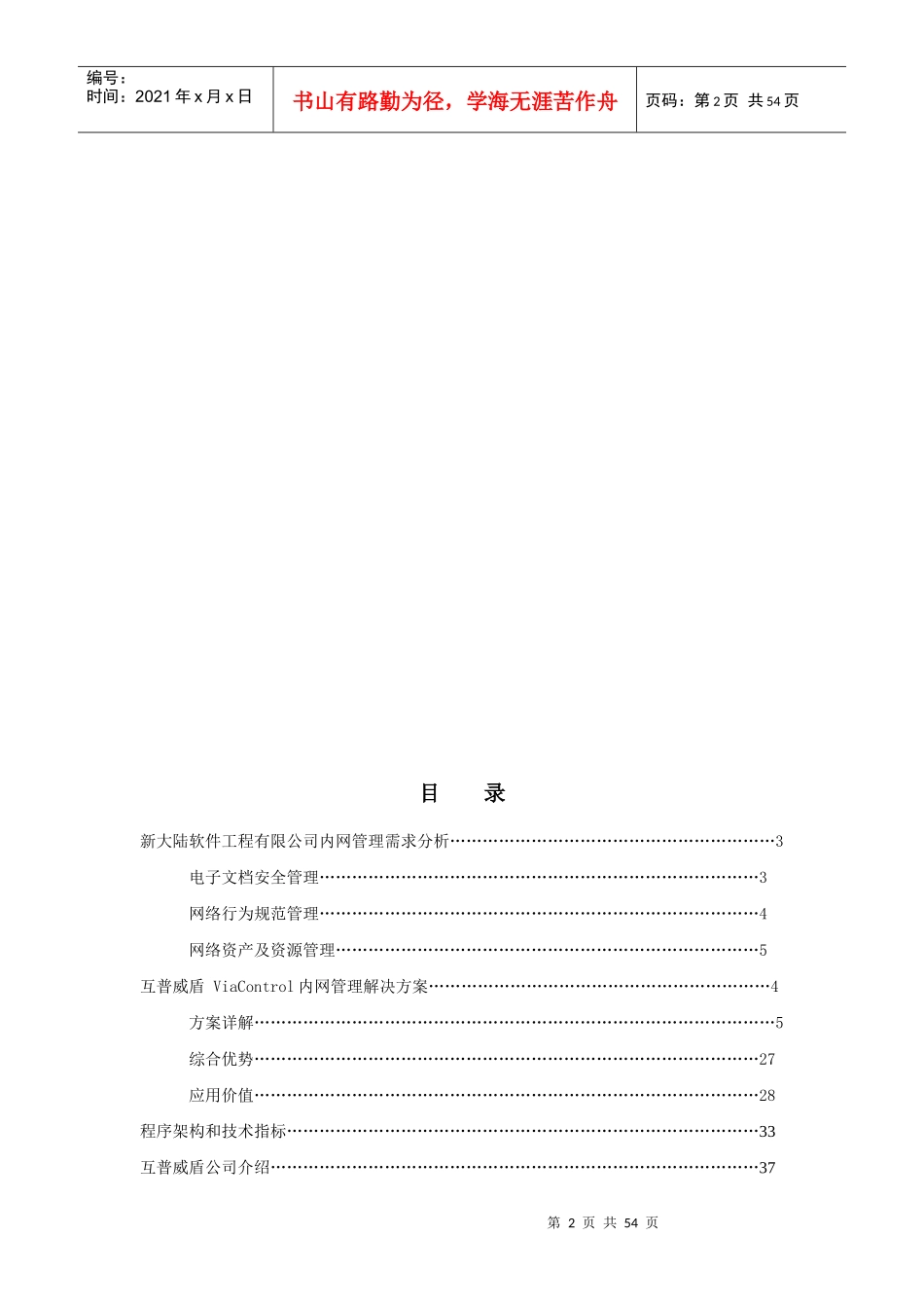 某软件工程有限公司内网管理解决方案_第2页