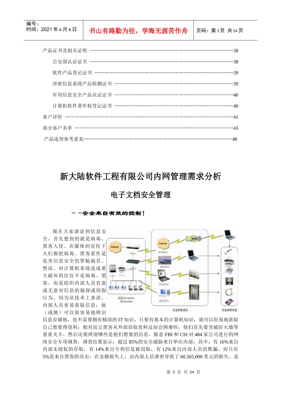 某软件工程有限公司内网管理解决方案_第3页