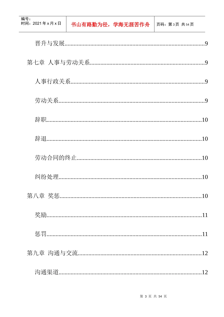 某集团股份公司员工基本手册_第3页
