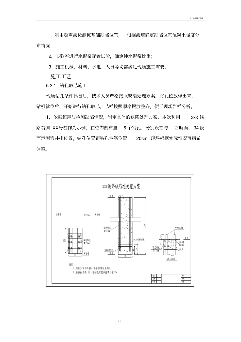 人工挖孔灌注桩缺陷高压注浆处理_第3页