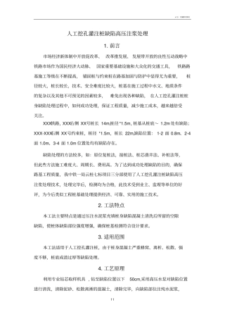 人工挖孔灌注桩缺陷高压注浆处理