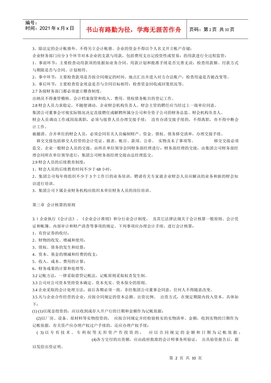 某集团公司财务管理准则_第2页