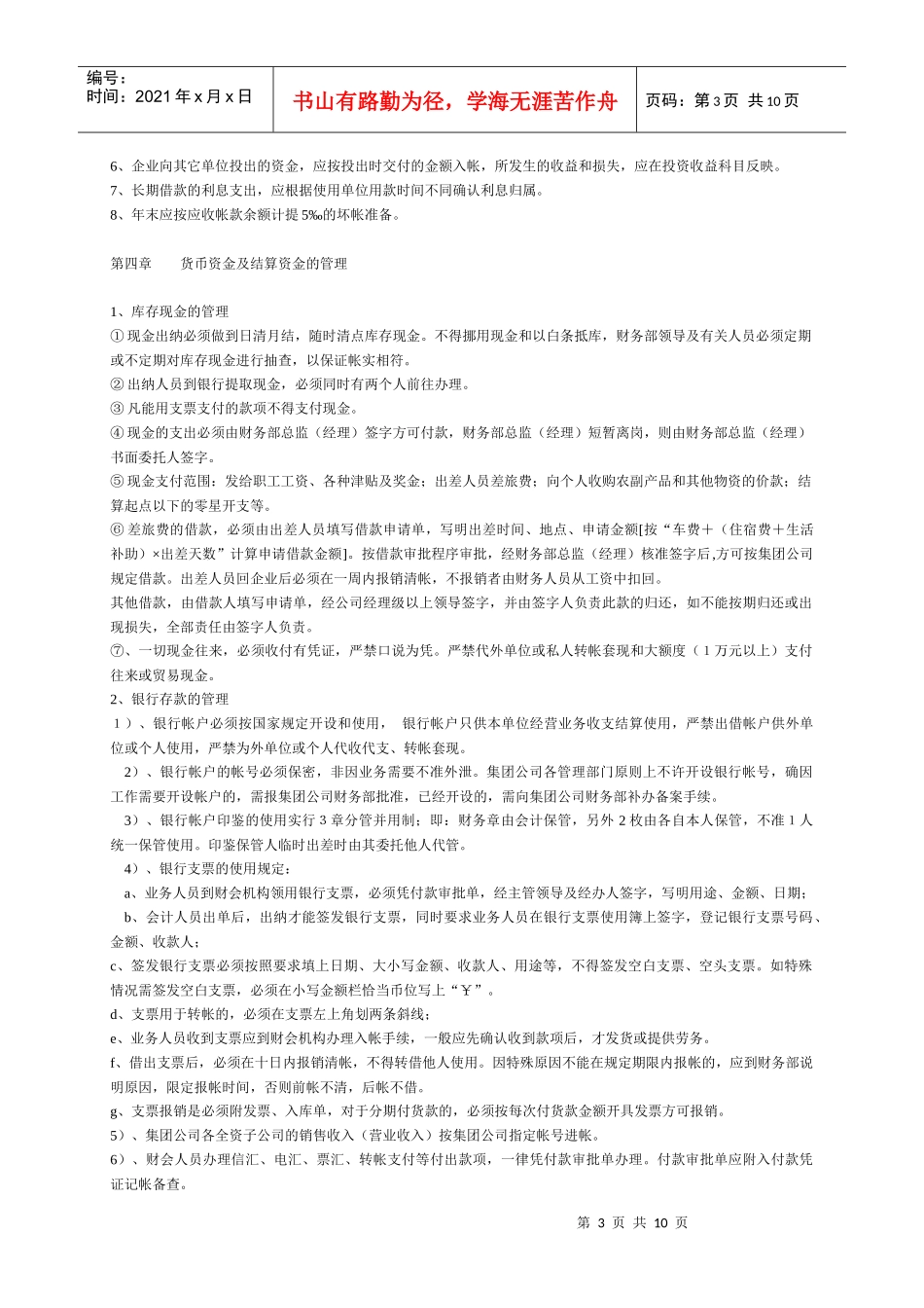 某集团公司财务管理准则_第3页