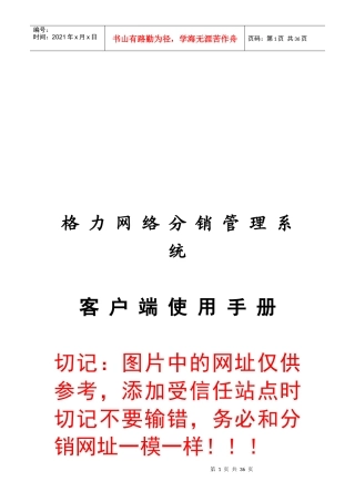格力网络分销管理系统客户端使用手册