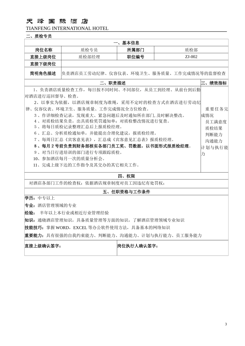 某酒店质检部管理手册(DOC 38页)_第3页