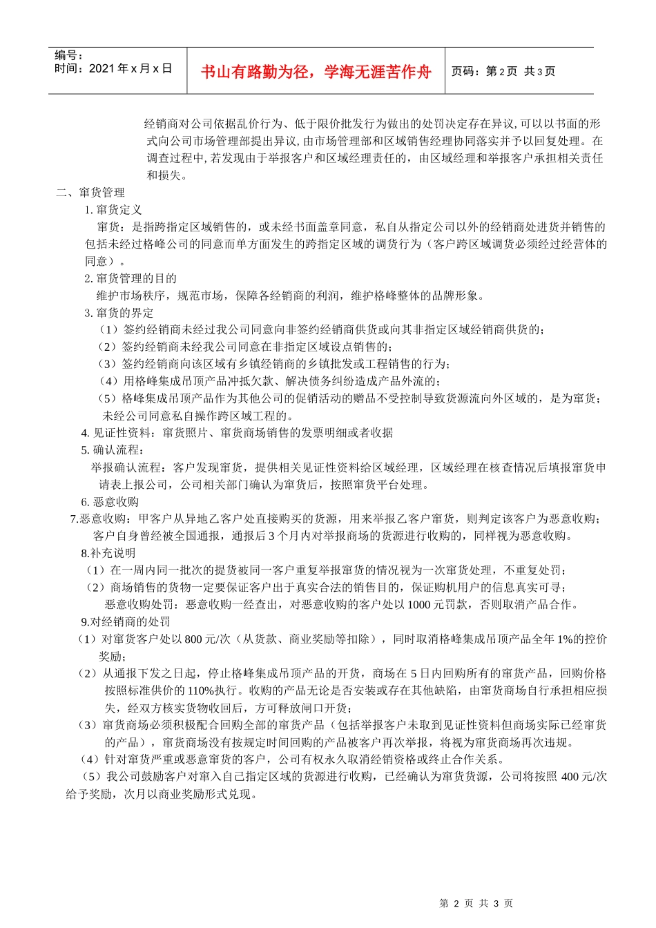 格峰集成吊顶产品窜货、乱价管理平台._第2页