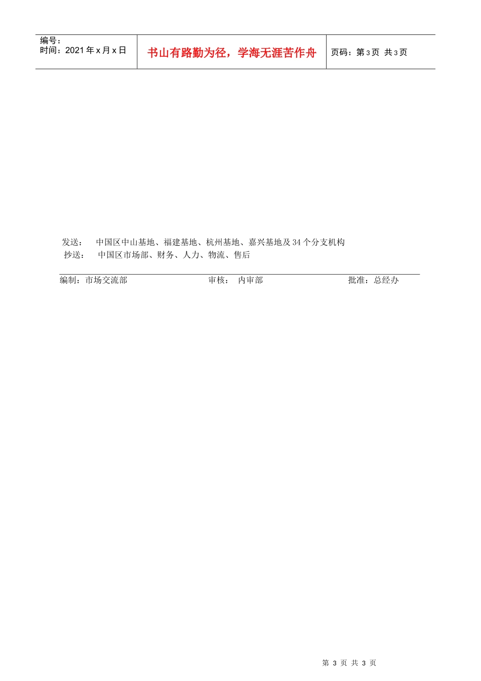格峰集成吊顶产品窜货、乱价管理平台._第3页