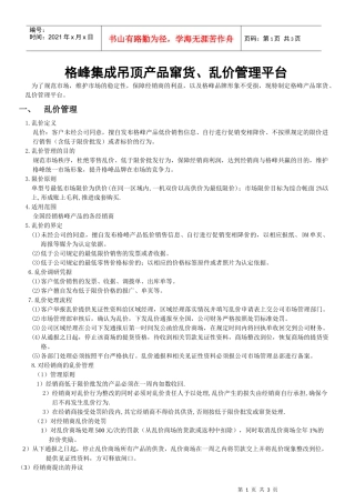 格峰集成吊顶产品窜货、乱价管理平台.