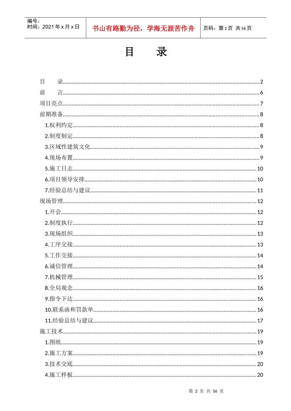 某项目完工总结汇总_第2页