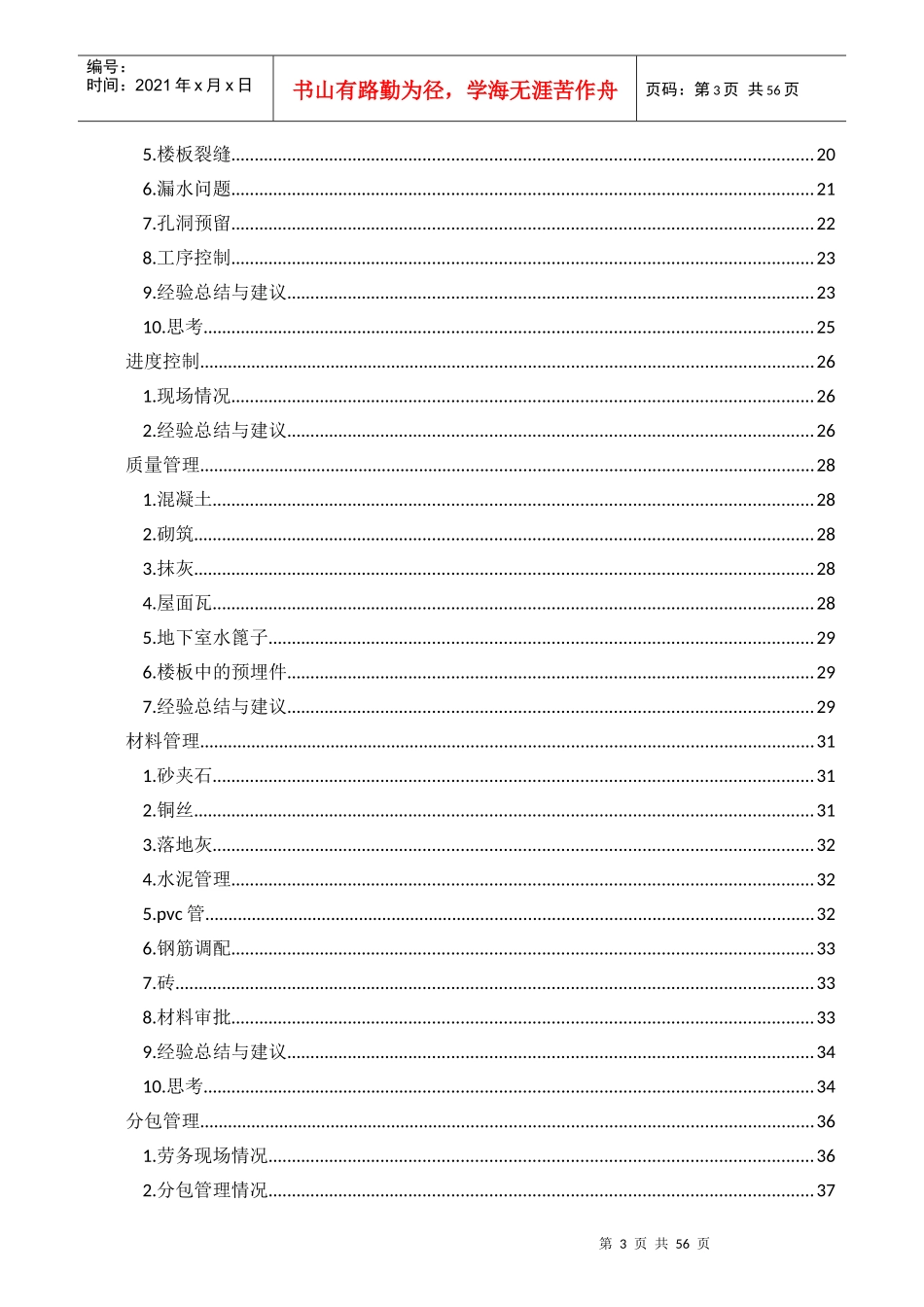 某项目完工总结汇总_第3页