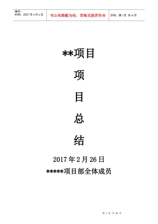 某项目完工总结汇总