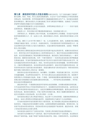 第九章　新经济时代的人才组合规则