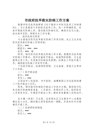 市政府抗旱救灾防病工作方案