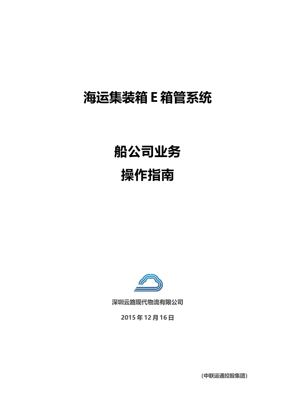 某集装箱管系统公司手册_第1页
