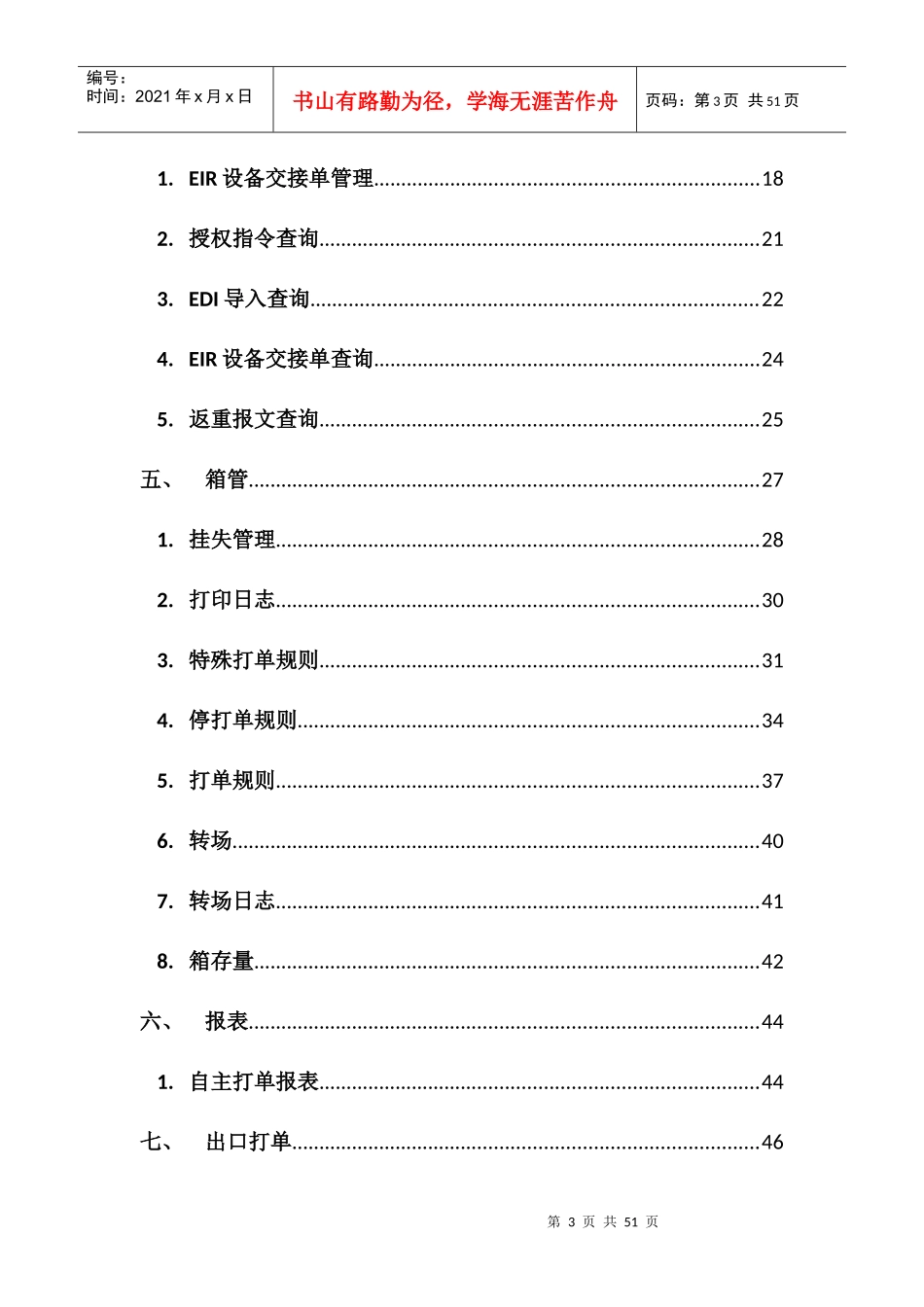 某集装箱管系统公司手册_第3页