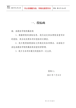 某食堂竞标书
