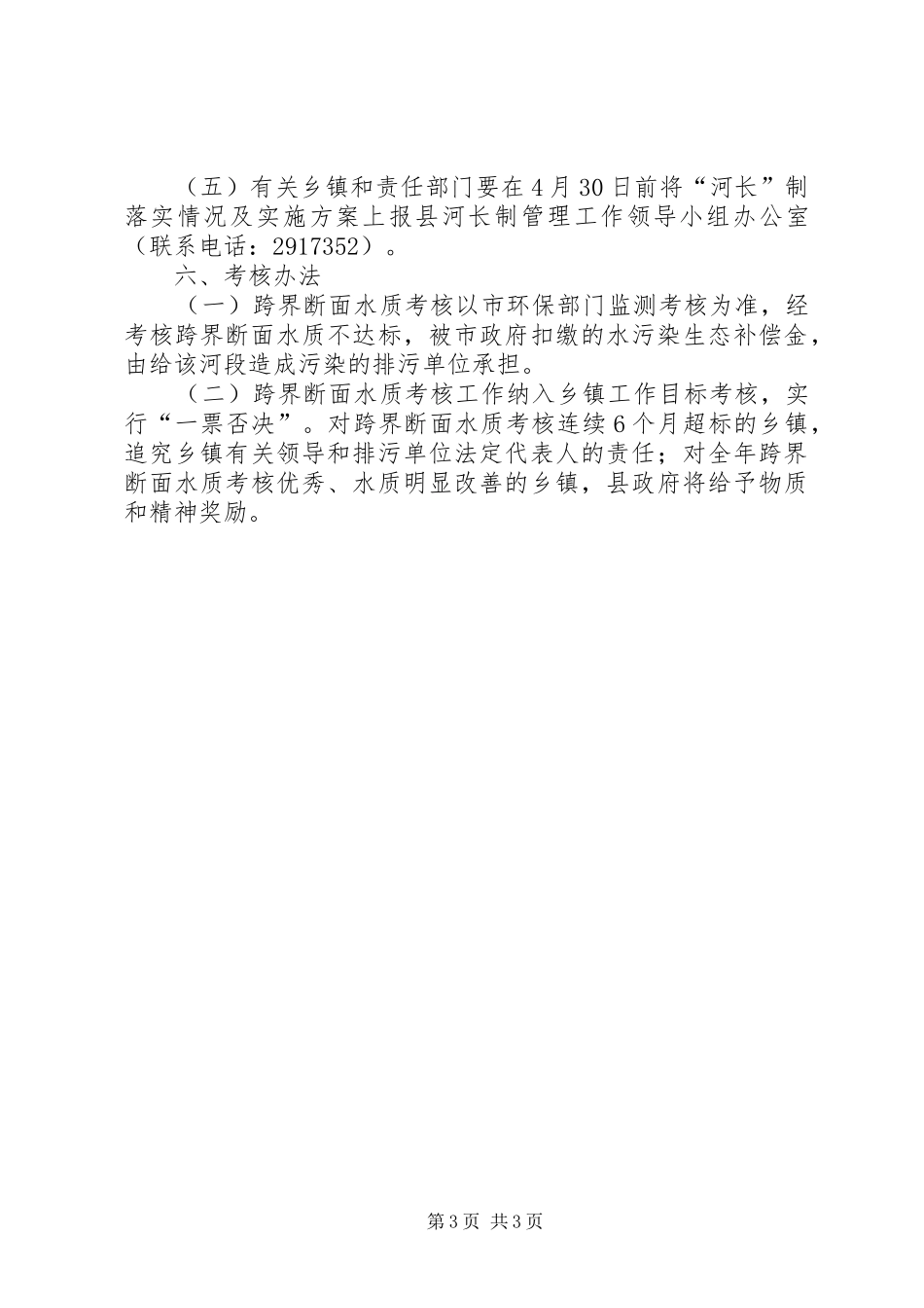 县重点河流河长制方案_第3页