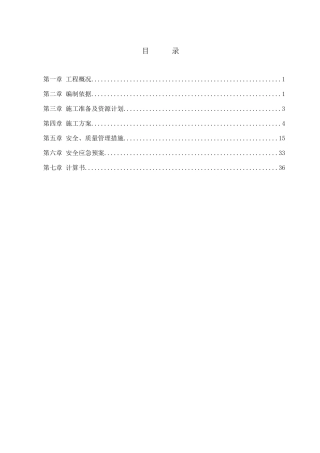 高边坡专项施工方案培训资料( 94页)