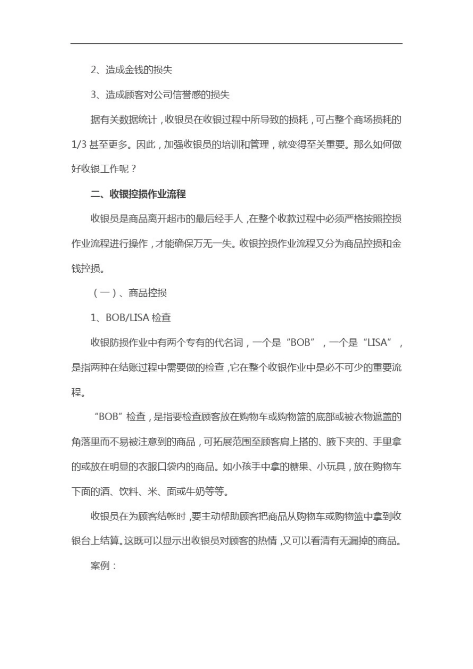 收银员防损技巧的培训内容_第2页