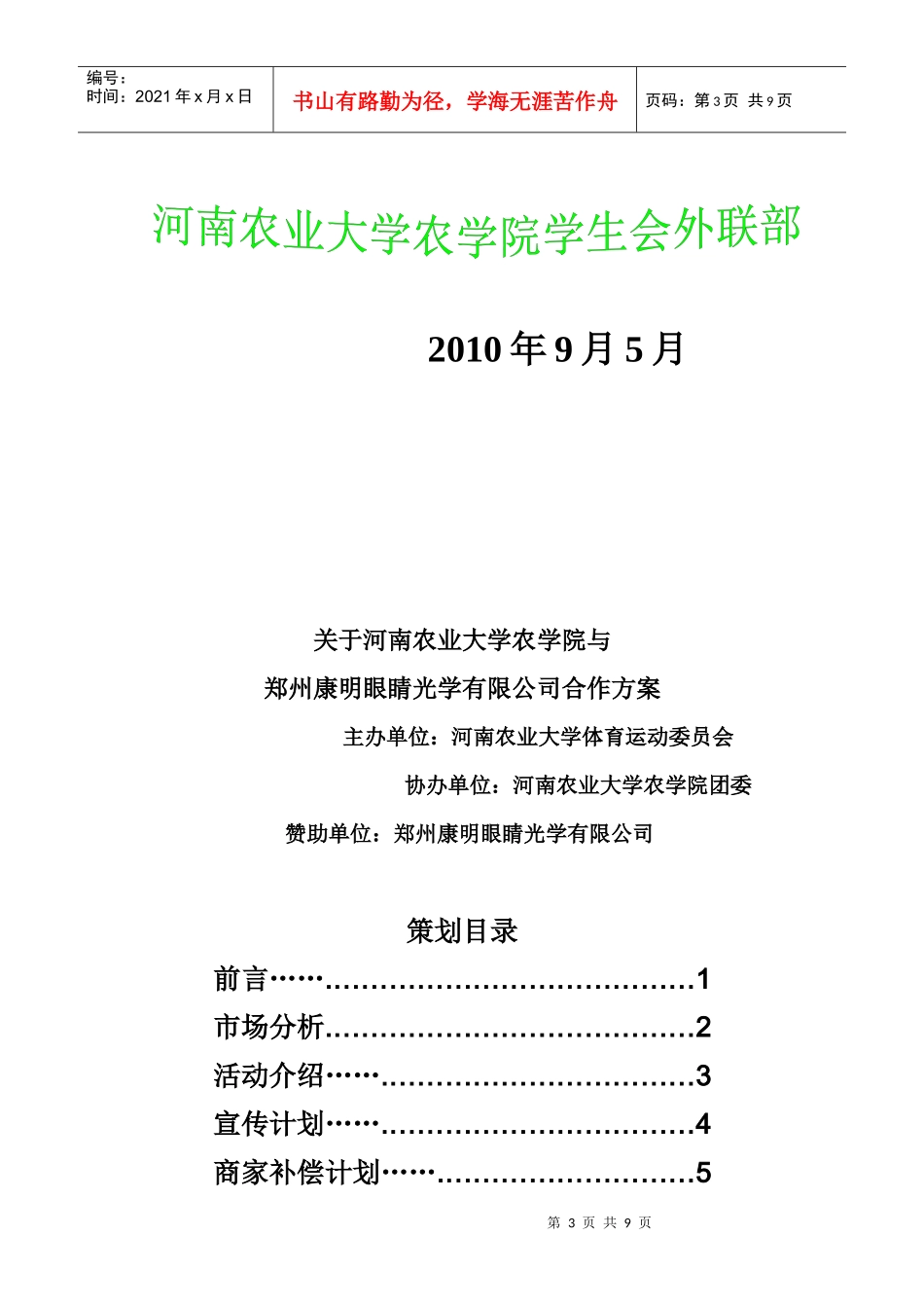 校级足球联赛合作策划_第3页